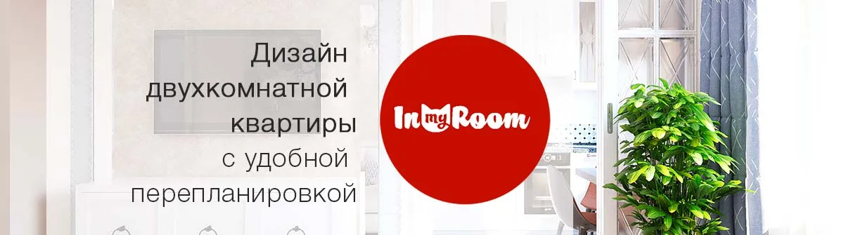 Публикация нашего дизайн-проекта на портале Inmyroom